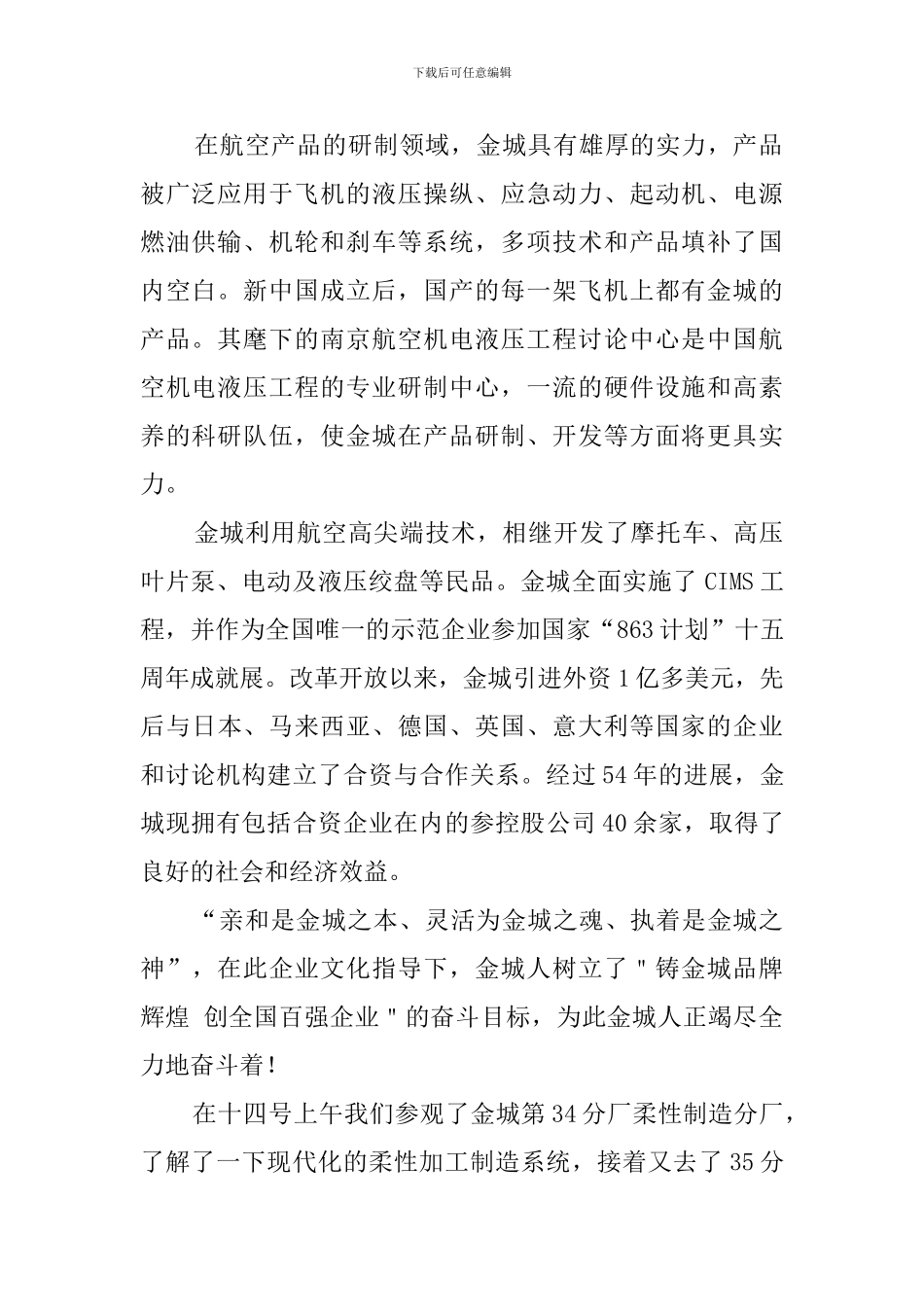 大学应届毕业生个人实习报告_第2页