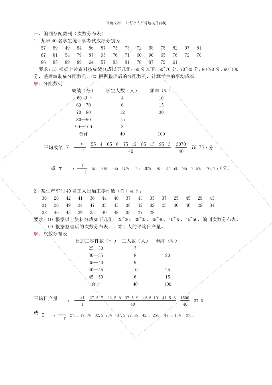 应用统计学计算题库 _第1页