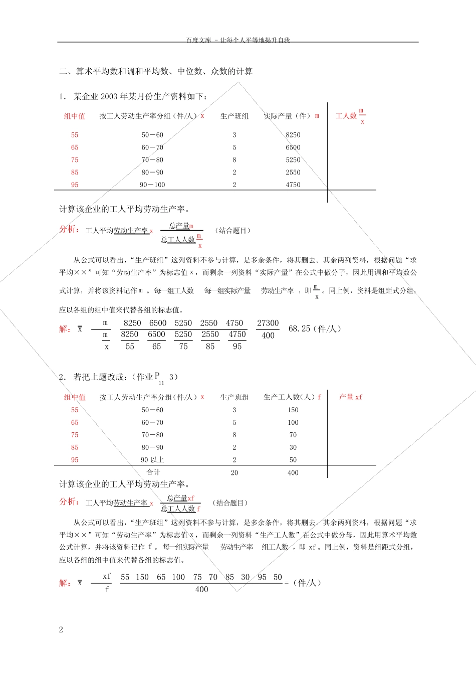 应用统计学计算题库 _第2页