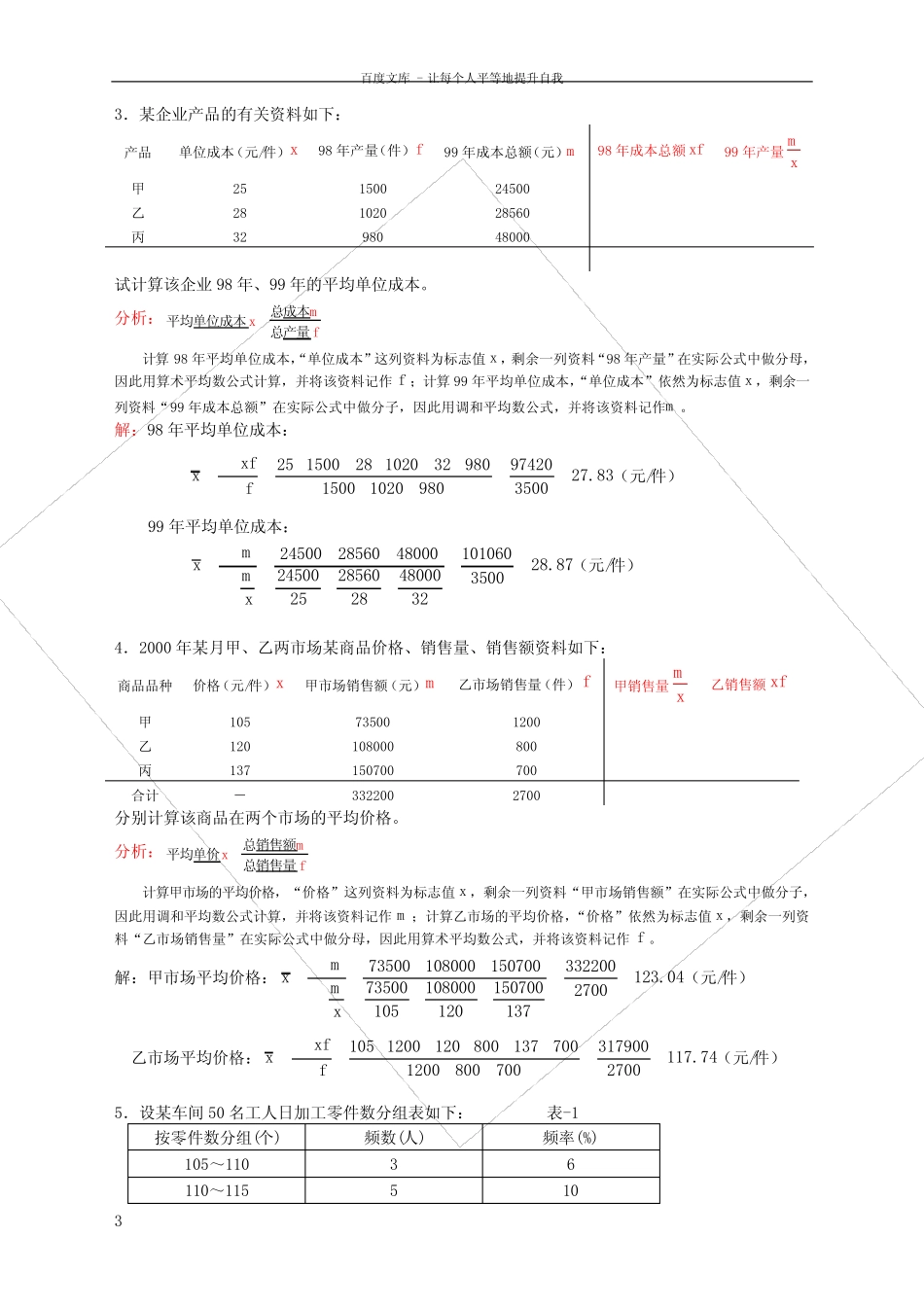 应用统计学计算题库 _第3页