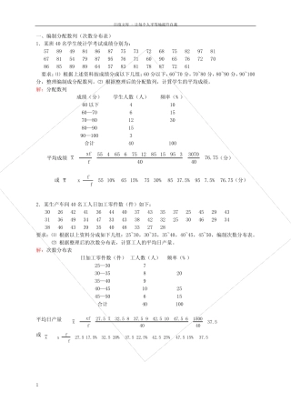 应用统计学计算题库 