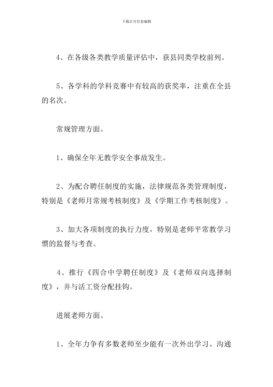 初中教务主任工作计划范文_第2页