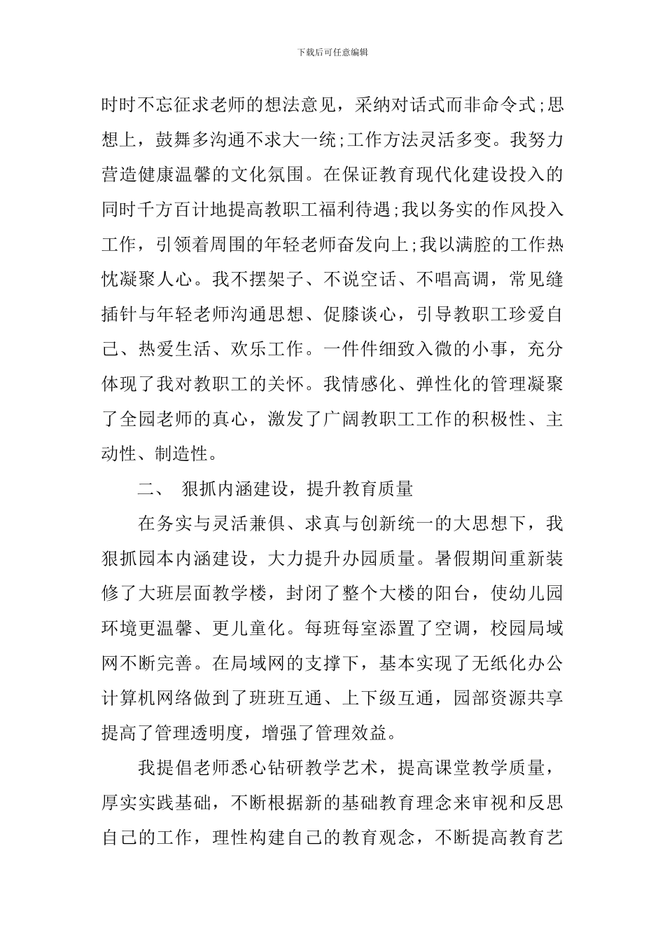 幼儿园园长年度个人教学工作总结_第2页