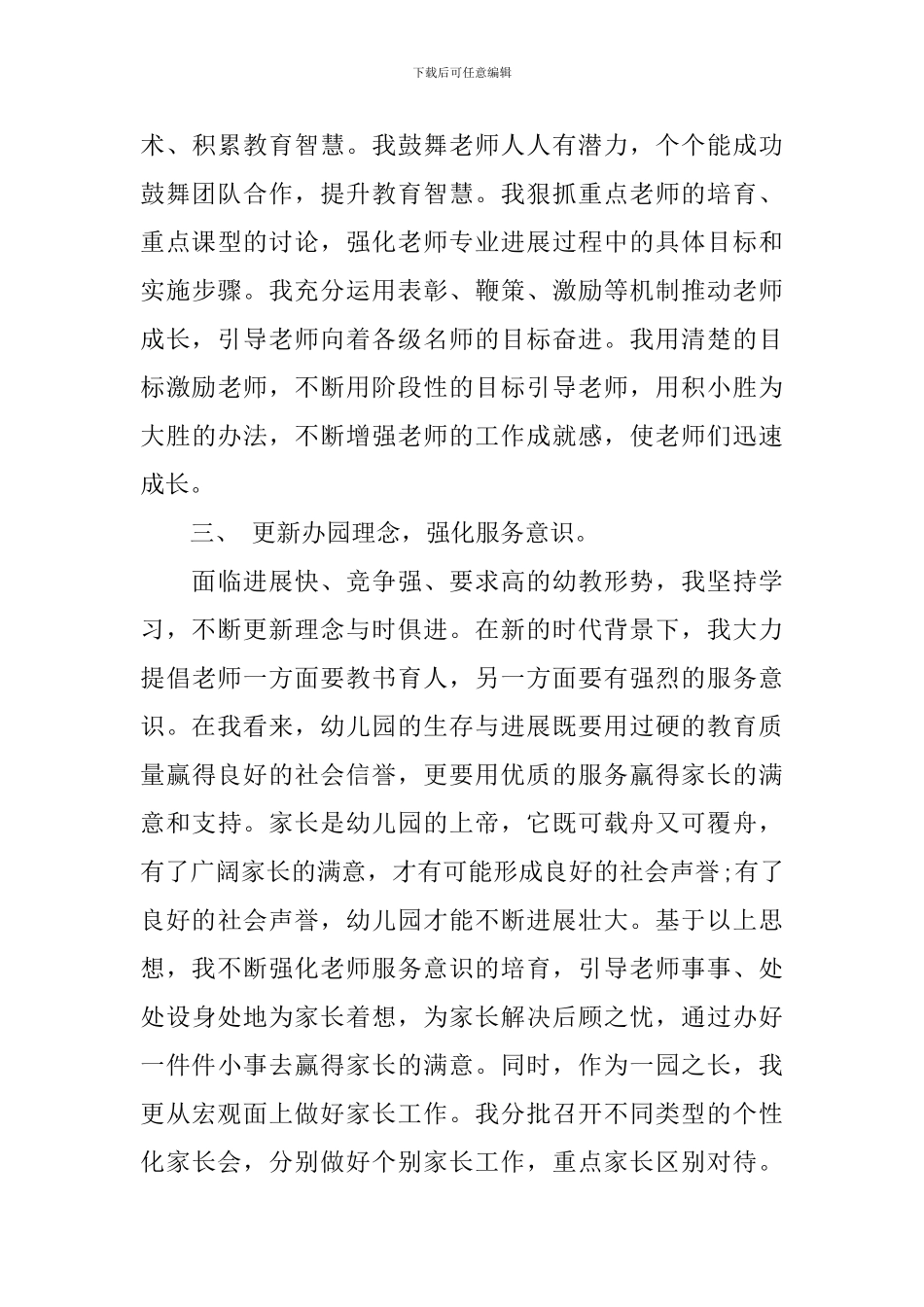 幼儿园园长年度个人教学工作总结_第3页