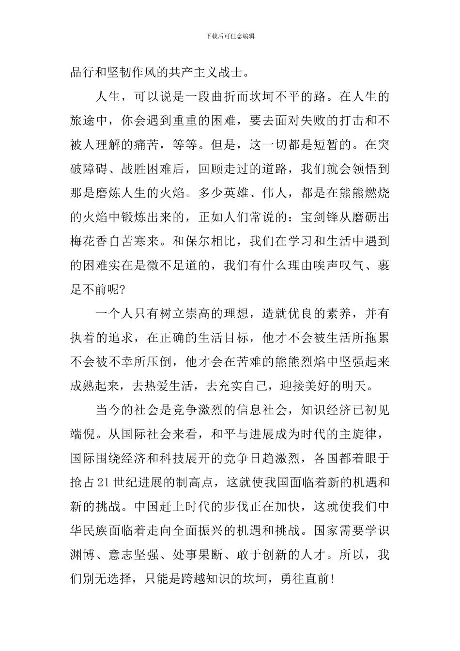 钢铁是怎样炼成的读书心得450字3篇_第2页