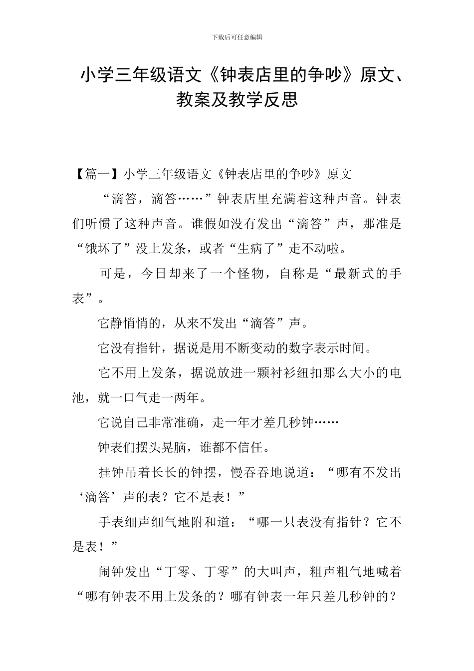 小学三年级语文《钟表店里的争吵》原文、教案及教学反思_第1页