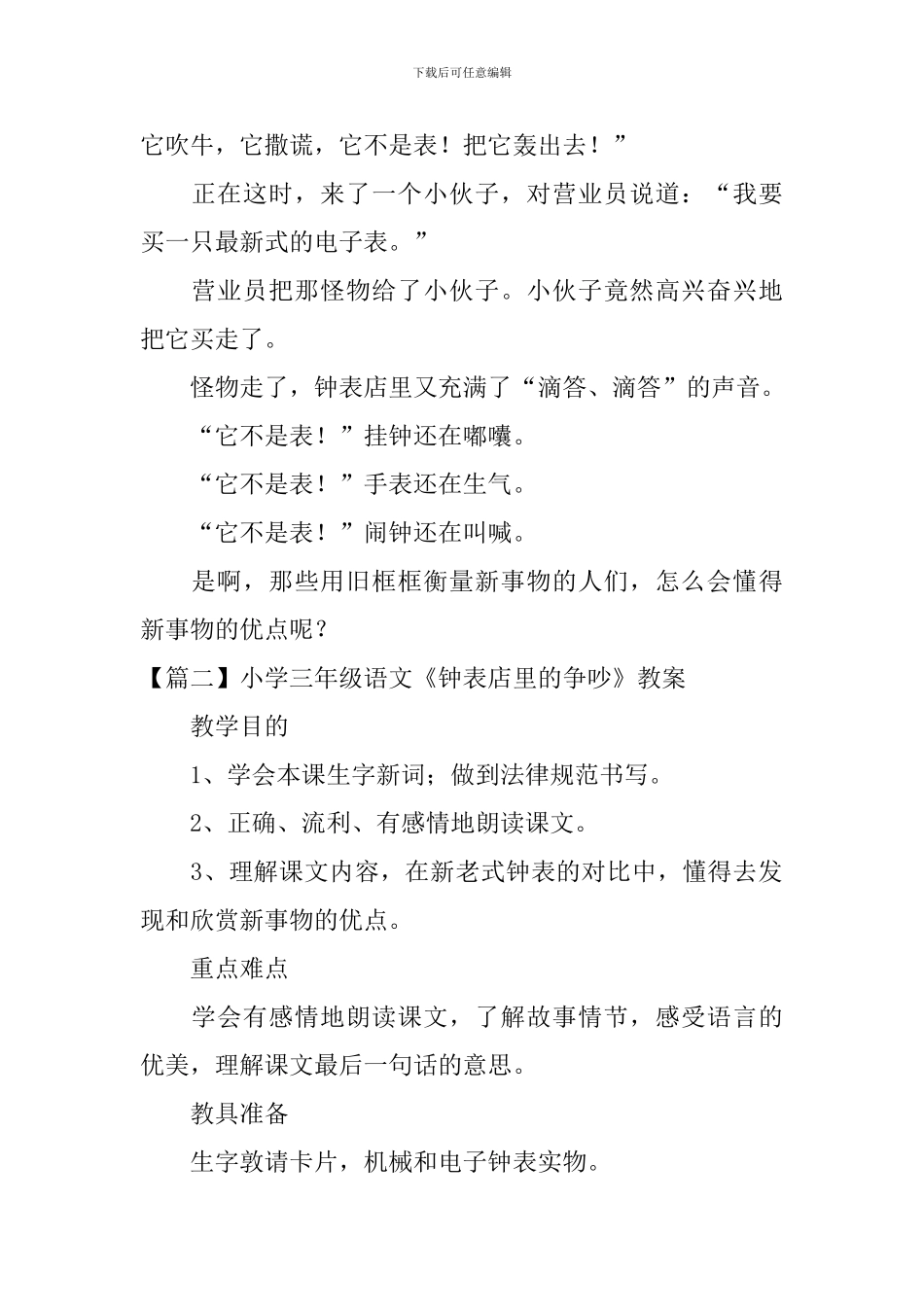 小学三年级语文《钟表店里的争吵》原文、教案及教学反思_第2页