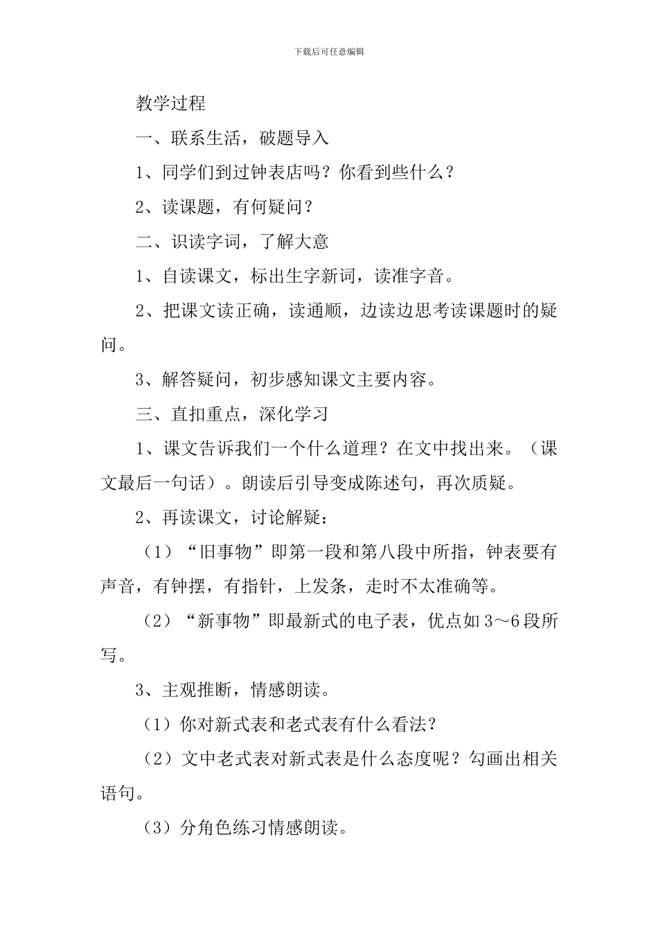 小学三年级语文《钟表店里的争吵》原文、教案及教学反思_第3页