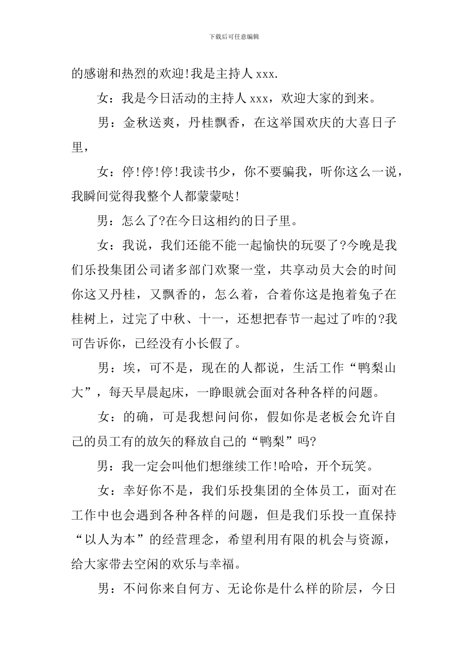 员工启动大会流程主持词_第3页