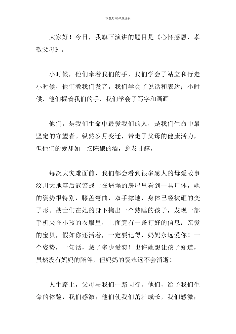 孝敬父母演讲稿范文800字_第3页