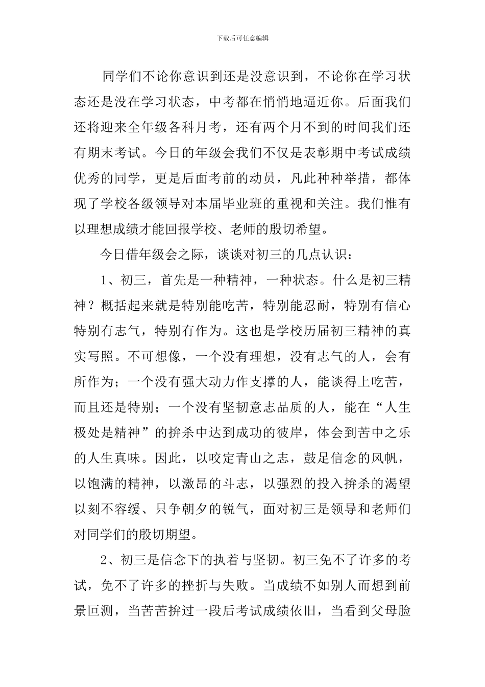 九年级期中总结会学生发言稿范文3篇_第2页