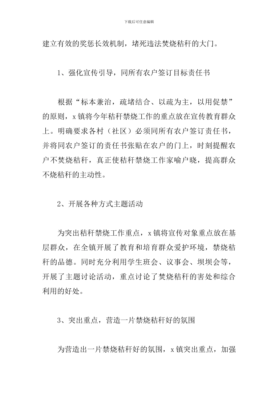 乡镇2024年秸秆综合利用和禁烧工作总结_第2页