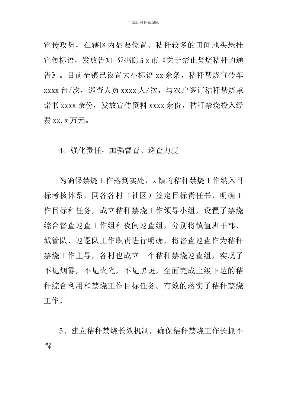 乡镇2024年秸秆综合利用和禁烧工作总结_第3页