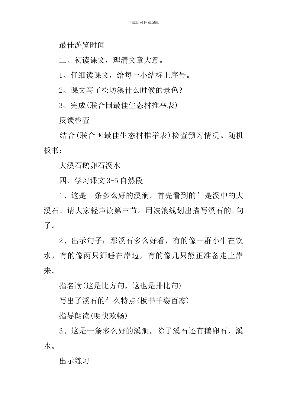 《松坊溪的冬天》第一课时的教学设计_第2页