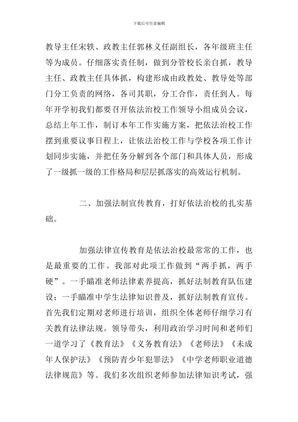 关于校园依法治校工作总结简短合集_第2页