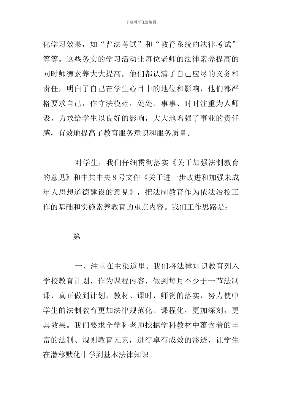 关于校园依法治校工作总结简短合集_第3页