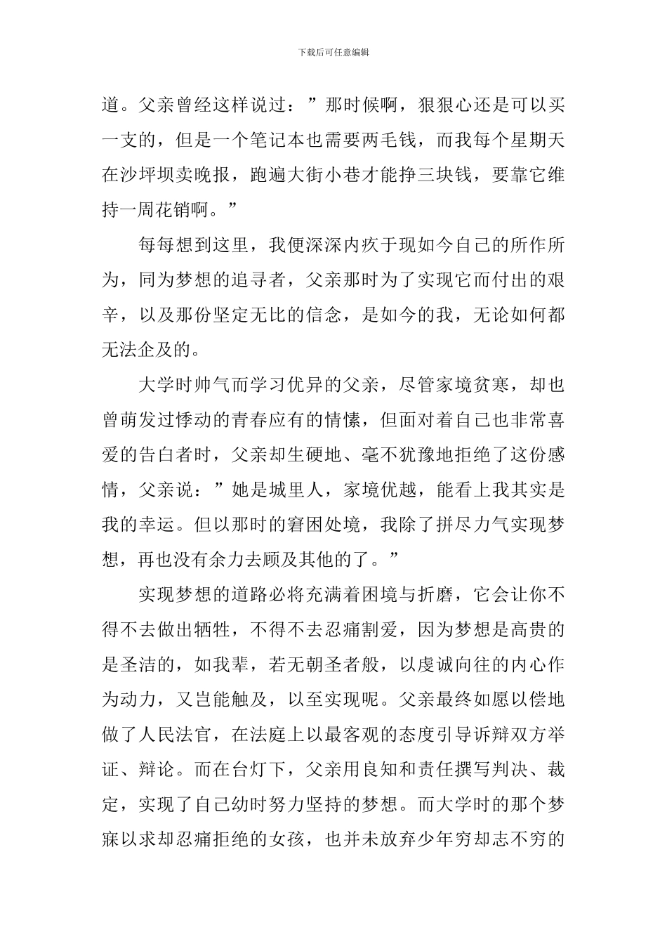 以梦想为主题演讲稿范文_第2页