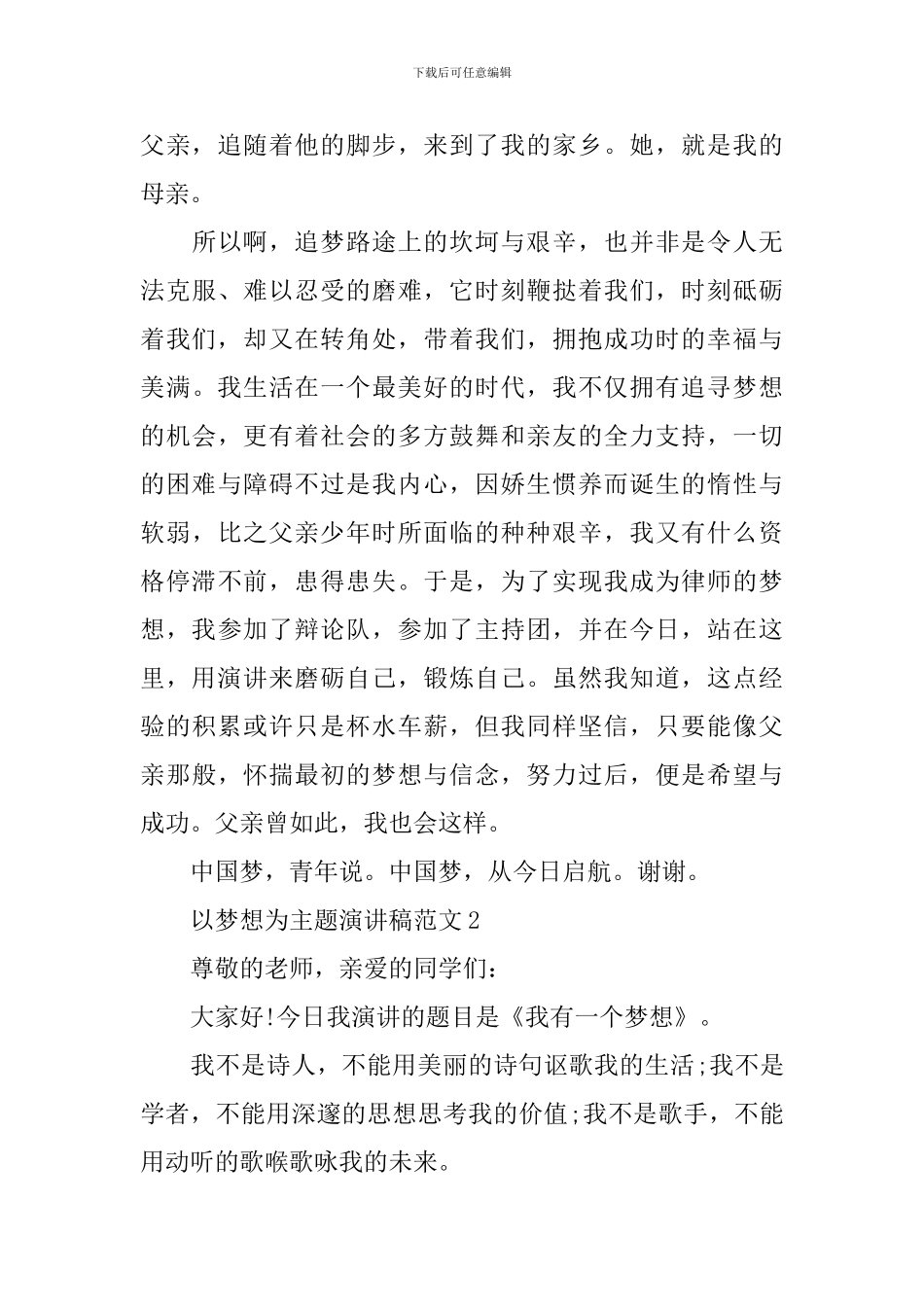 以梦想为主题演讲稿范文_第3页