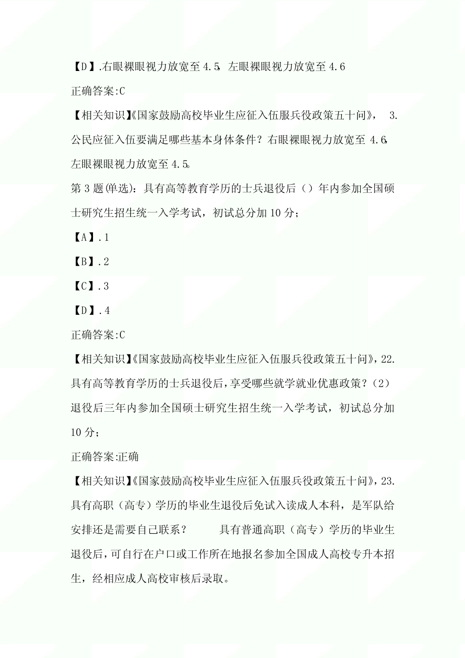 2022年度全国大学生就业创业知识竞赛题库及答案(共100题) _第2页