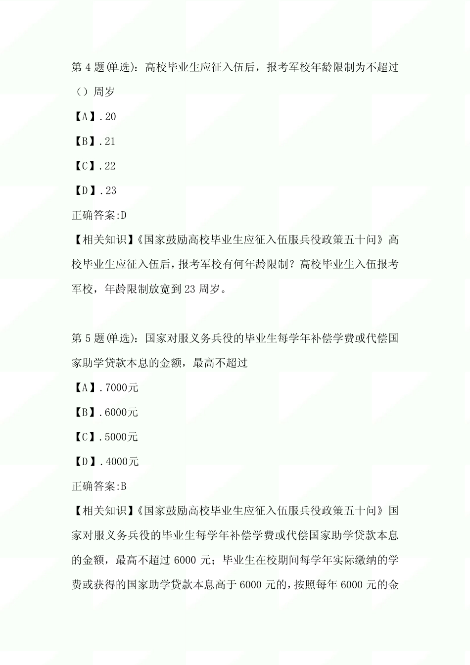 2022年度全国大学生就业创业知识竞赛题库及答案(共100题) _第3页