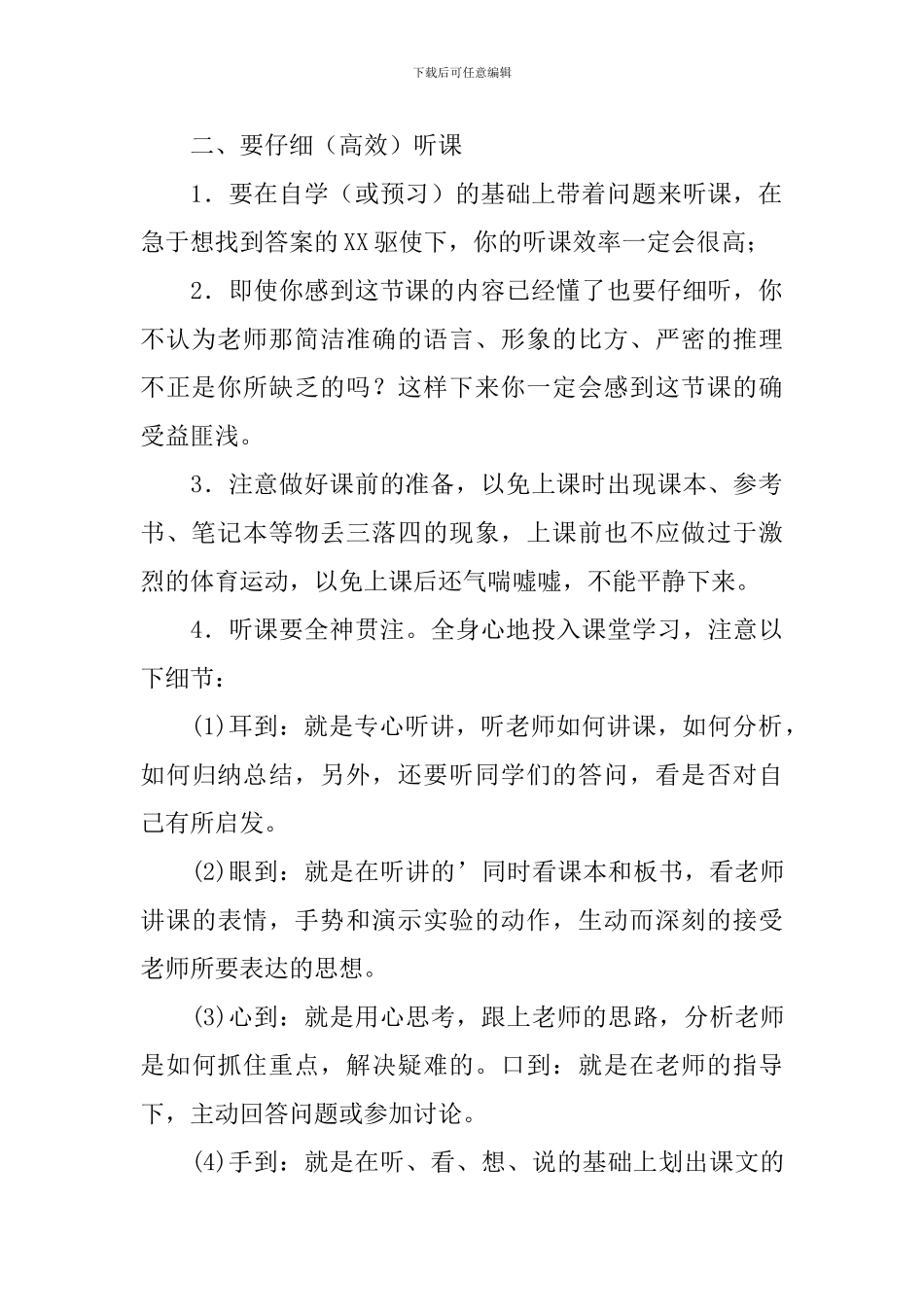 高一物理学习方法整理_第2页