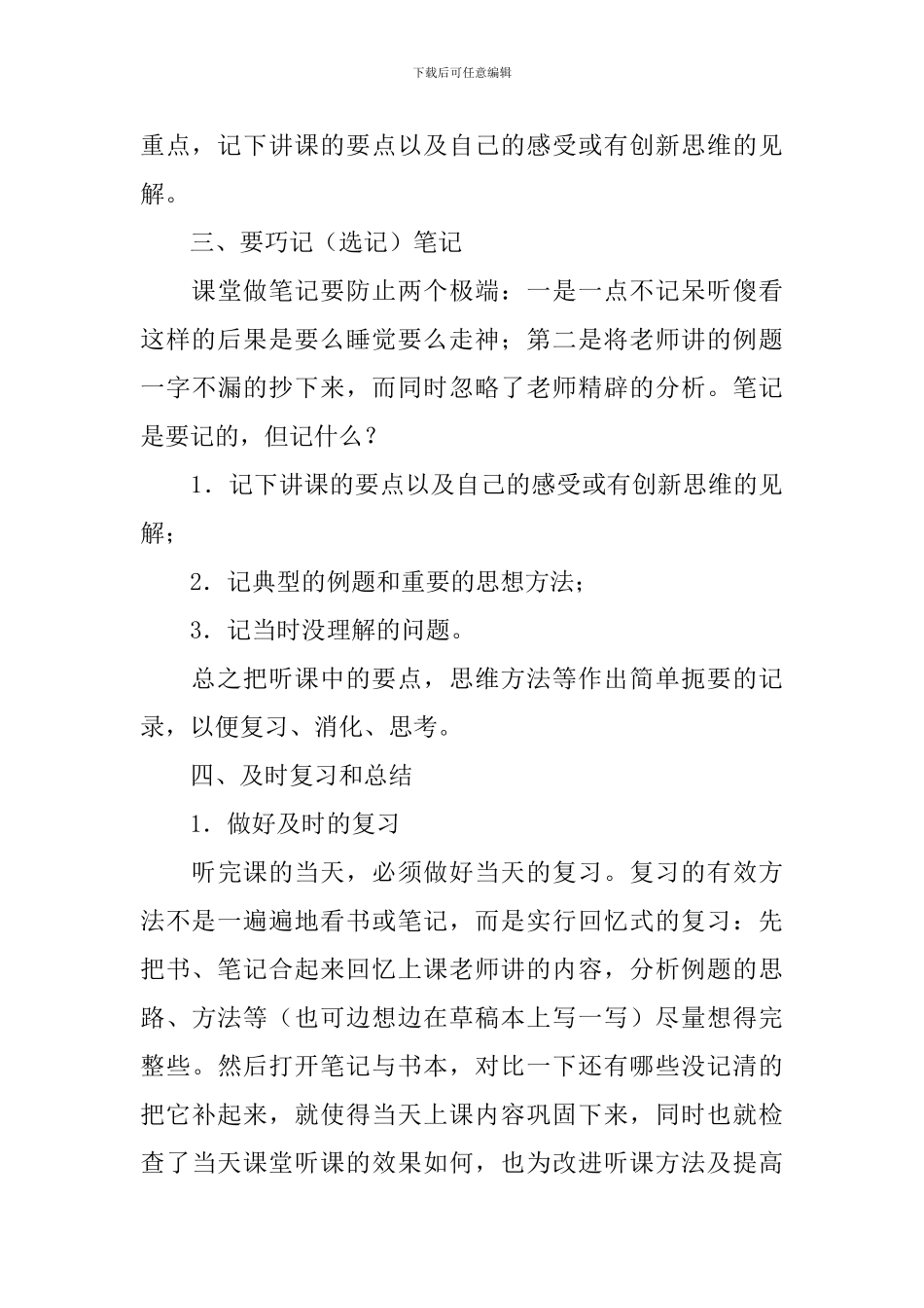 高一物理学习方法整理_第3页