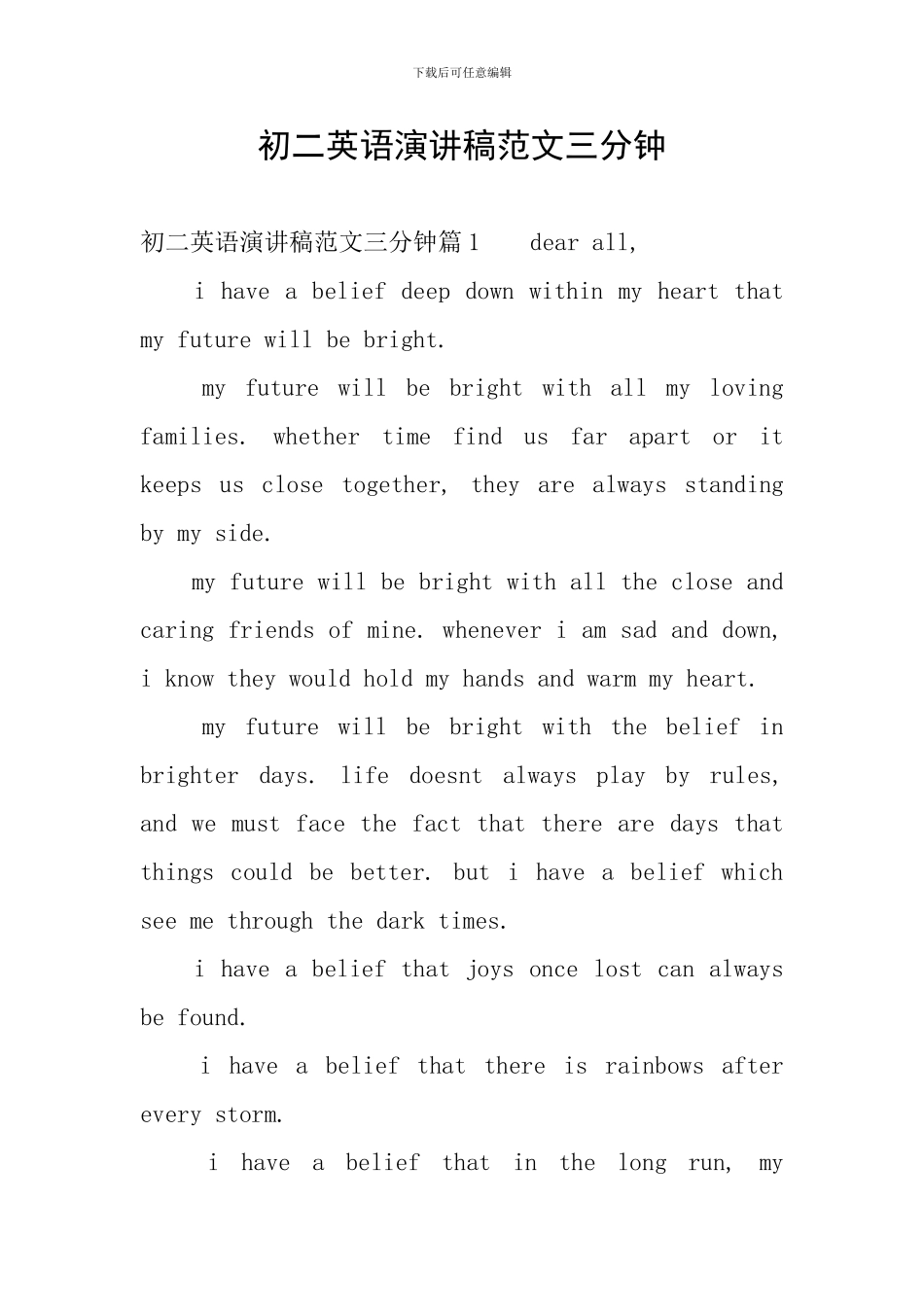 初二英语演讲稿范文三分钟_第1页