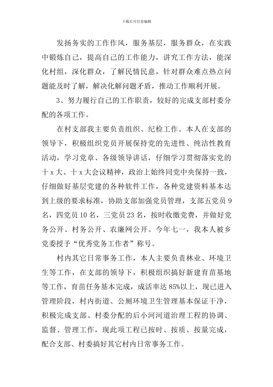 支部委员述职述廉报告_第2页