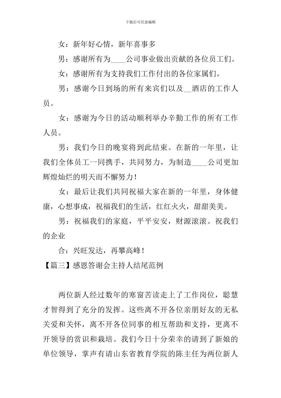 感恩答谢会主持人结尾范例_第2页