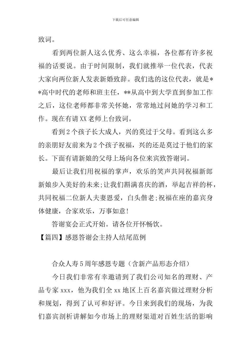 感恩答谢会主持人结尾范例_第3页