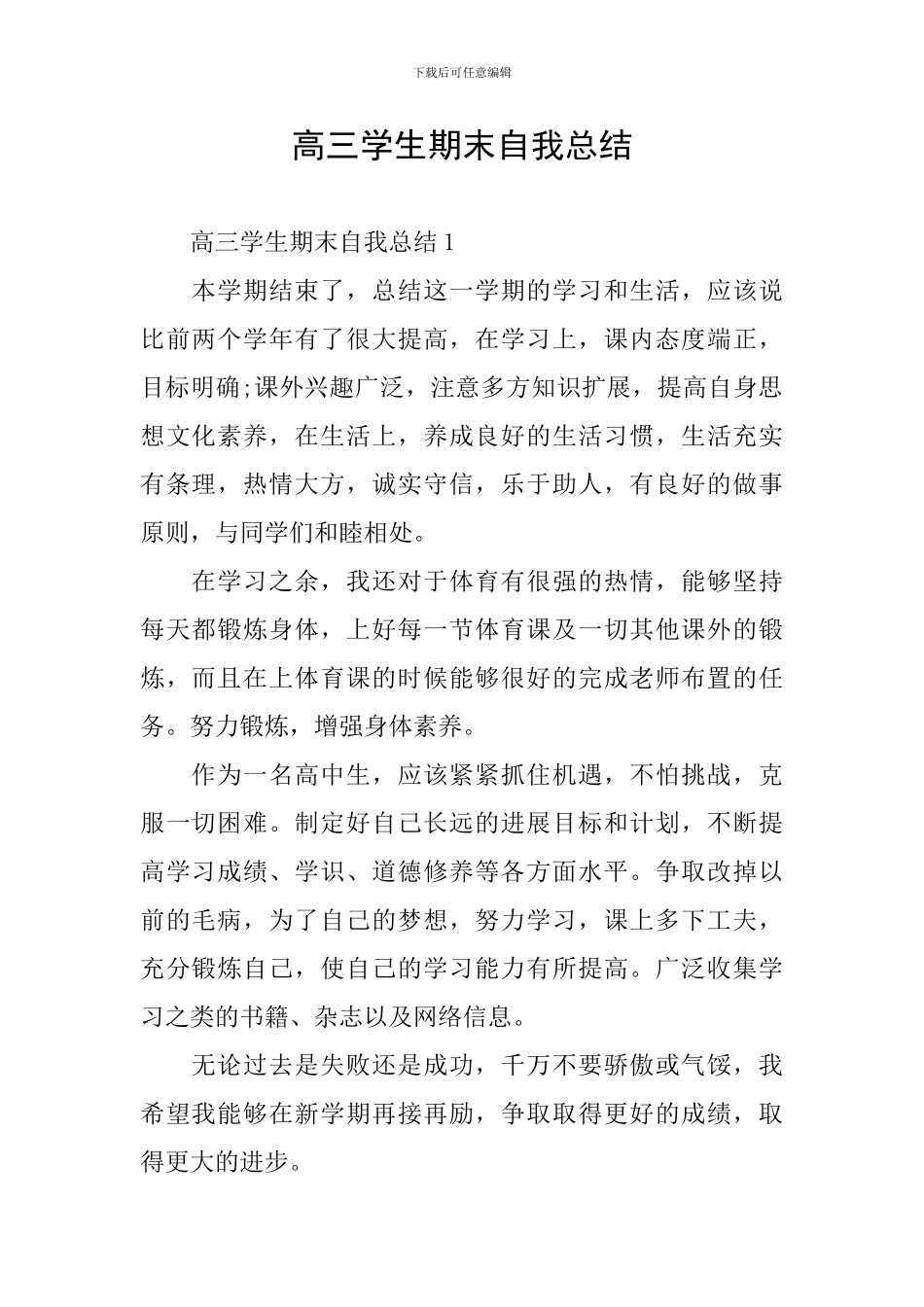 高三学生期末自我总结_第1页