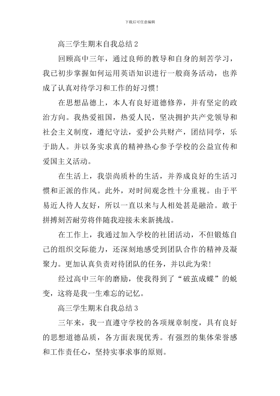 高三学生期末自我总结_第2页