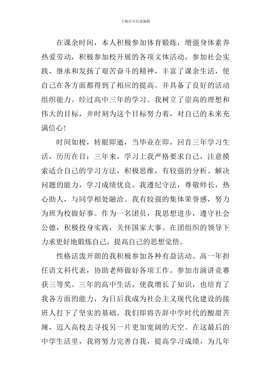 高三学生期末自我总结_第3页