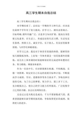 高三学生期末自我总结