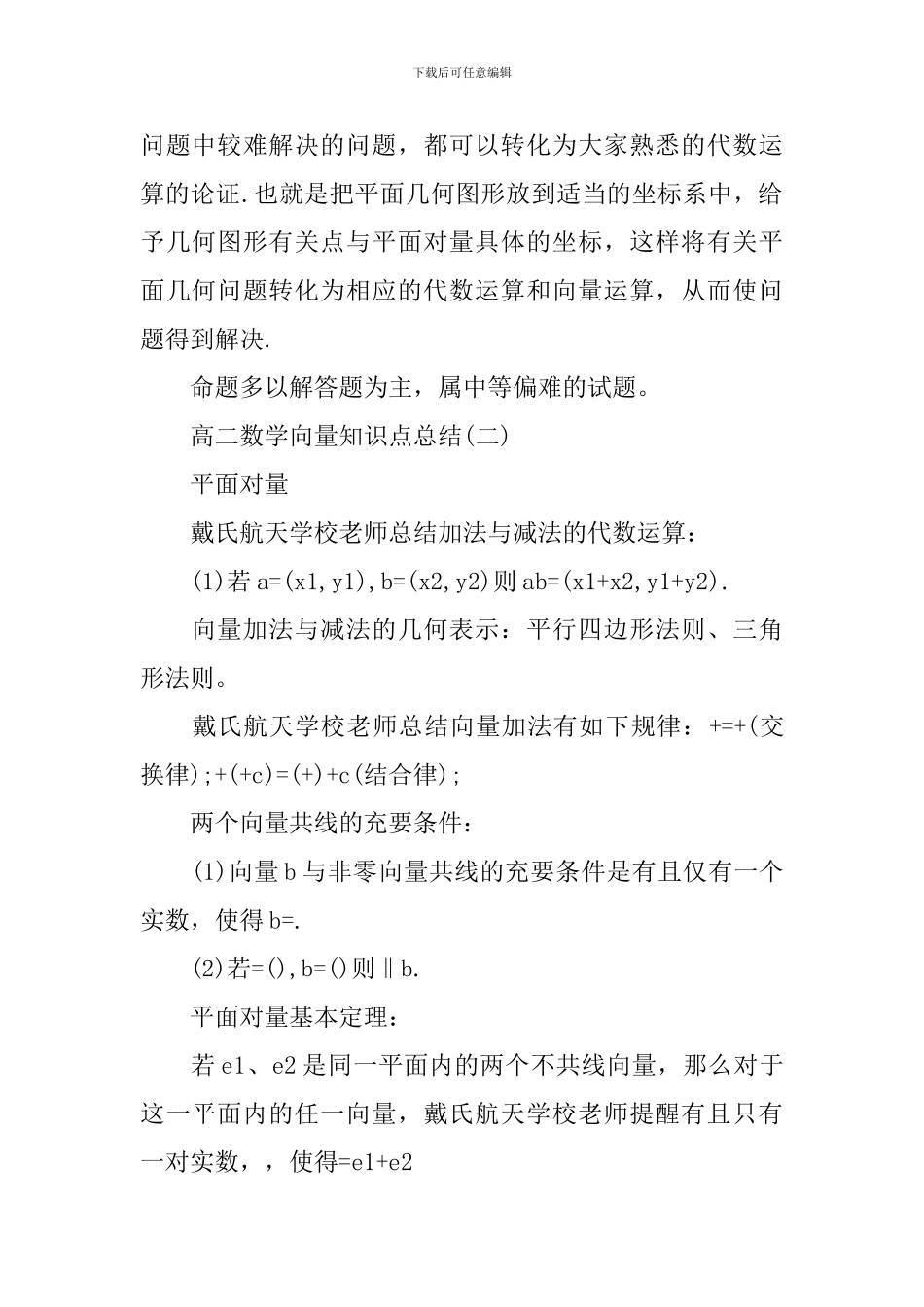 高考数学必修四向量知识点_第3页