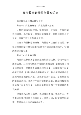 高考数学必修四向量知识点