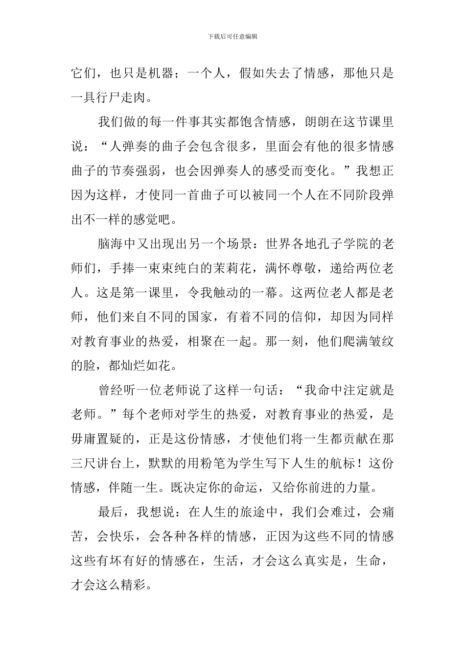 2024开学第一课心得体会范文_第2页