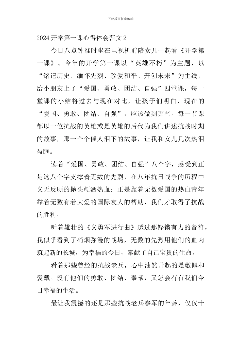 2024开学第一课心得体会范文_第3页