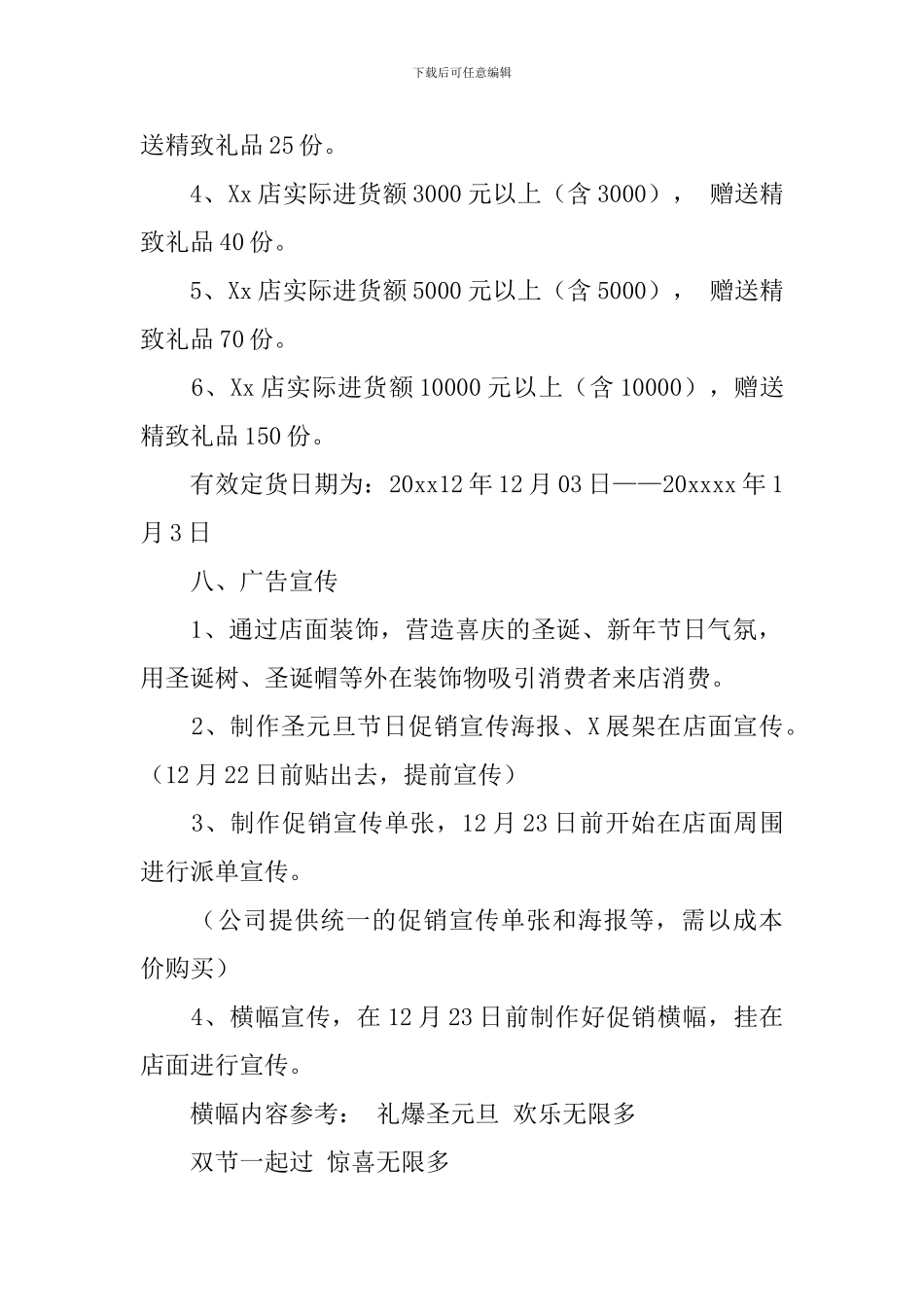 连锁店圣诞元旦双节促销活动方案_第3页