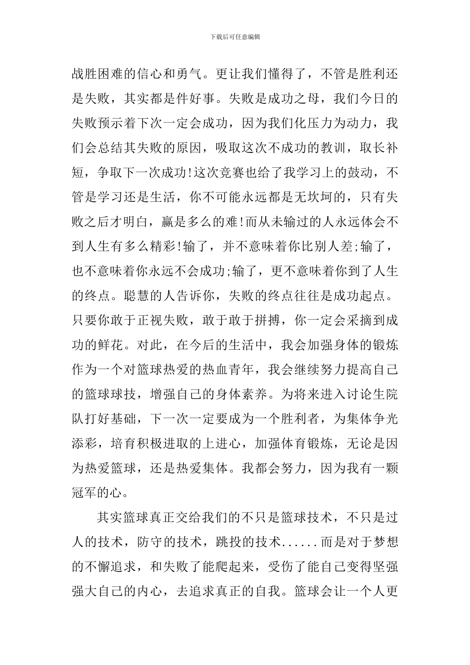 关于看篮球赛的个人心得体会_第2页