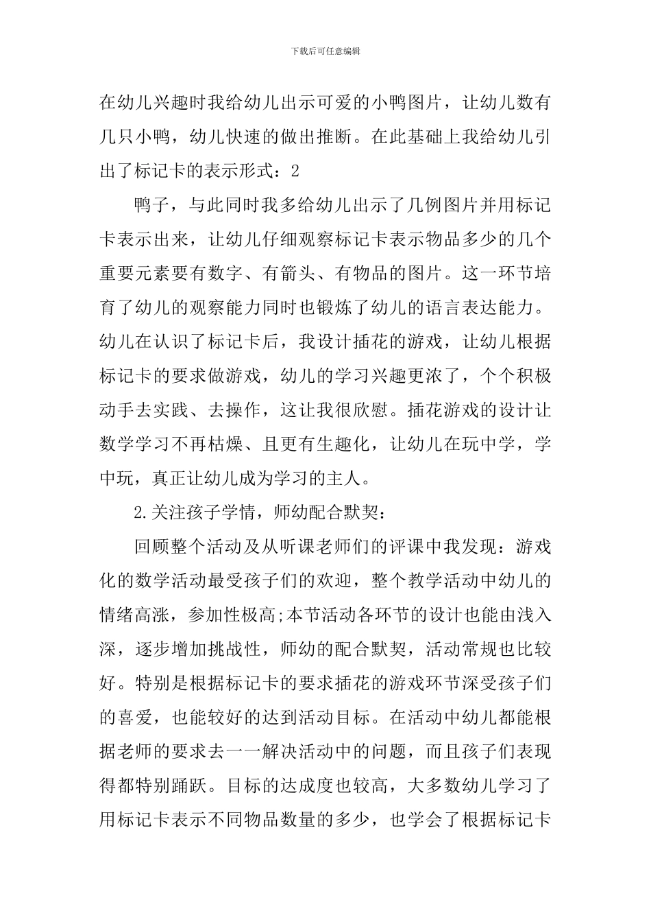 2024小班幼师工作心得体会_第2页