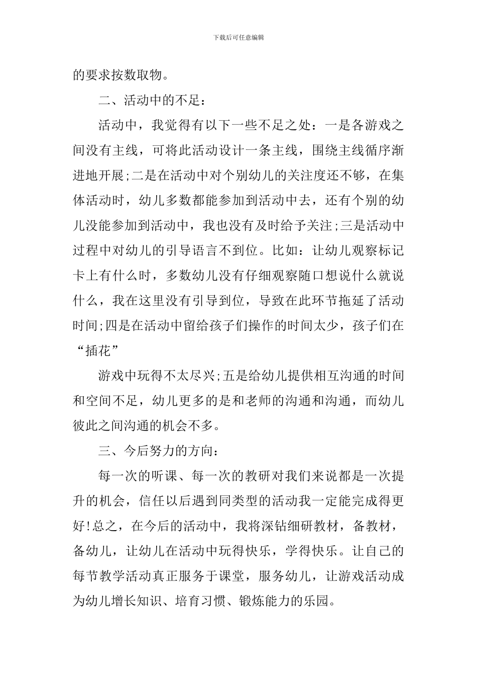 2024小班幼师工作心得体会_第3页