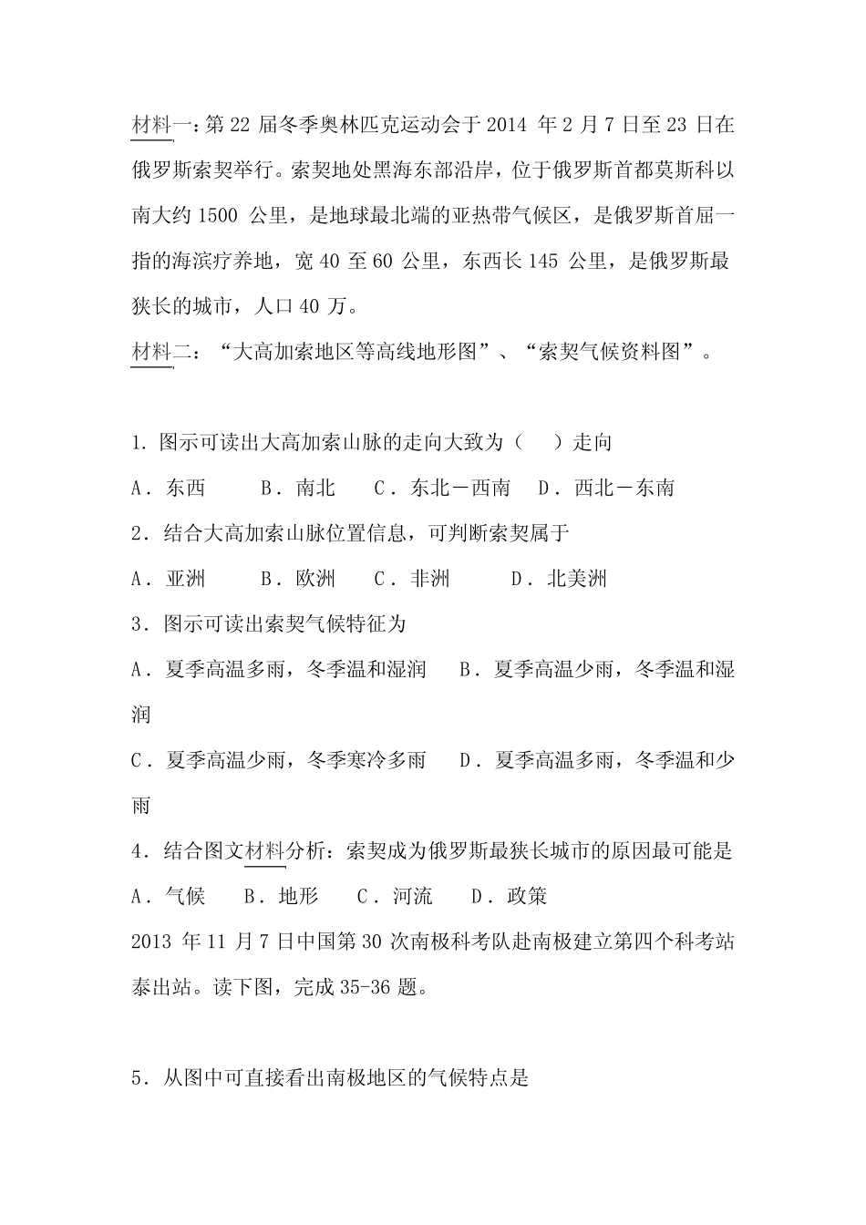 初中毕业会考适应性考试地理试卷(含答案) _第1页