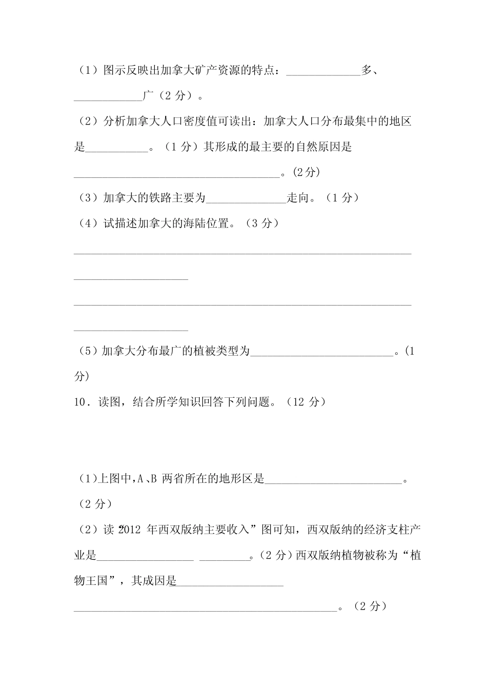 初中毕业会考适应性考试地理试卷(含答案) _第3页