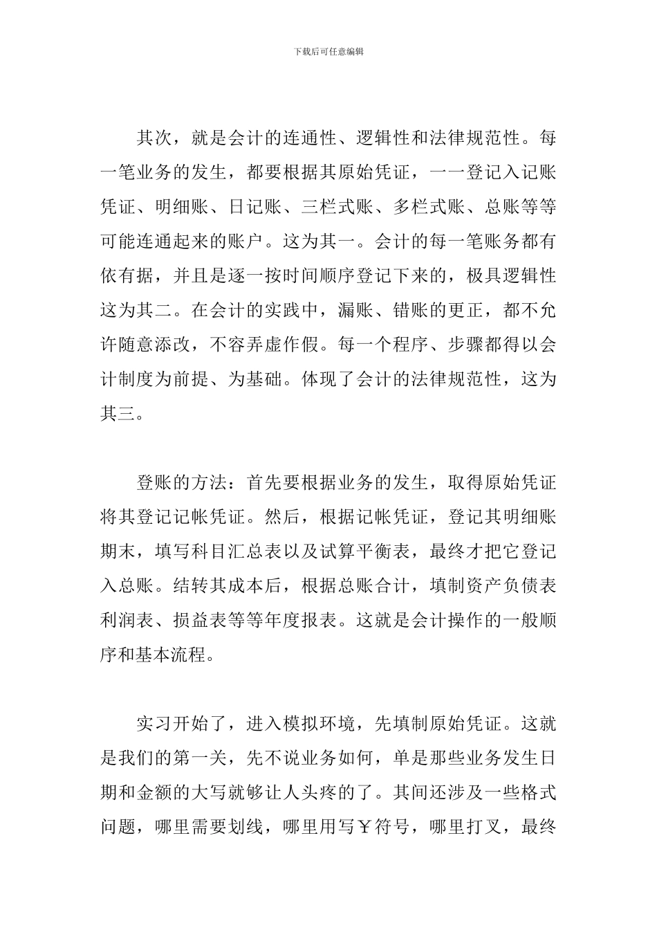 会计实习自我鉴定1000字三篇_第2页