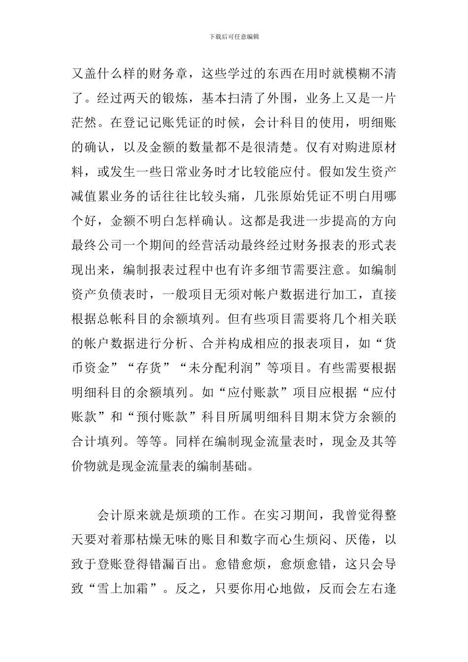 会计实习自我鉴定1000字三篇_第3页