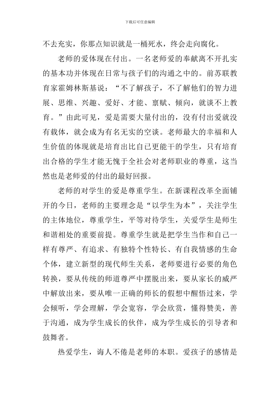 师德师风建设心得体会1500字五篇_第3页