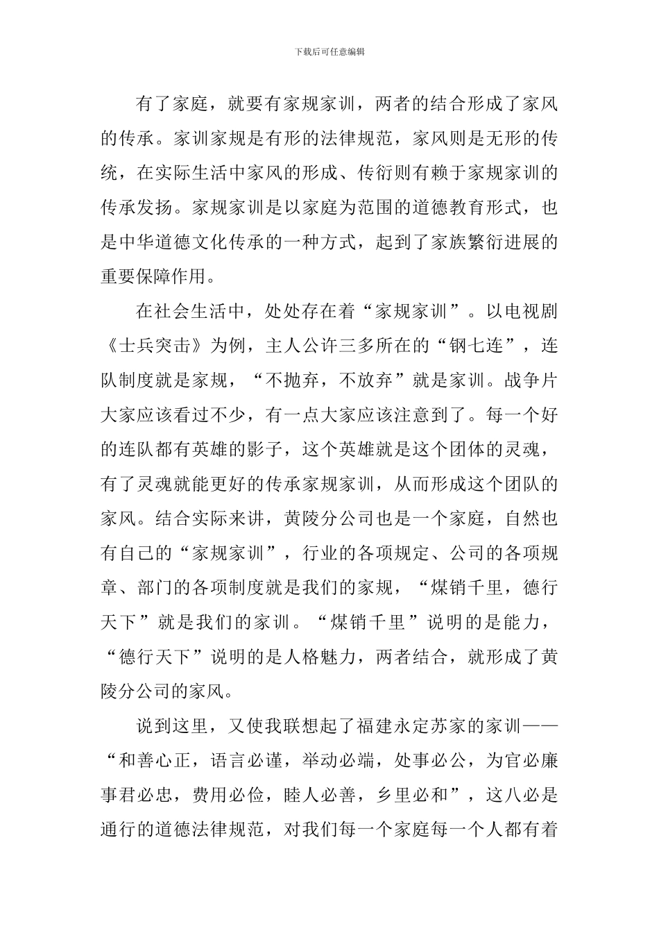 《中国家规》读后感四篇_第2页