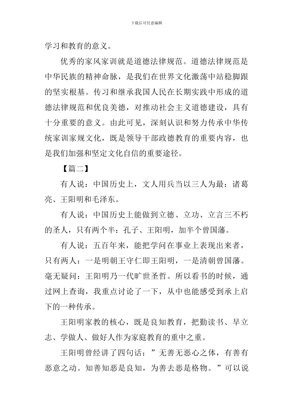 《中国家规》读后感四篇_第3页