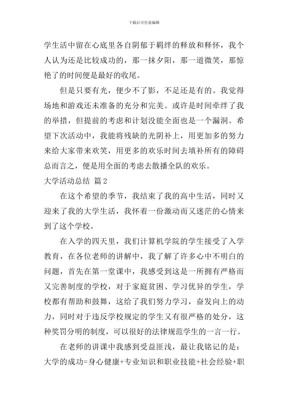 【必备】大学活动总结三篇_第3页